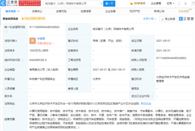 斑馬網(wǎng)絡(luò)成立新公司，布局網(wǎng)絡(luò)預(yù)約出租汽車經(jīng)營服務(wù)