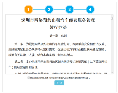 深圳市《網(wǎng)絡(luò)預(yù)約出租汽車運(yùn)輸證》企業(yè)車輛申辦操作指引
