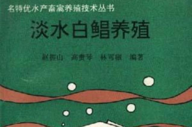 淡水白鯧養(yǎng)殖 從池塘到市場(chǎng)的全程指南